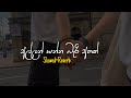 Allan Yanna Beri Athak අල්ලන් යන්න බැරි අතක් Slowed Reverb