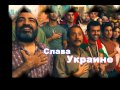 УКРАИНА ВПЕРЕД!!! Zohan 