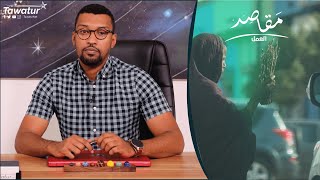 عيش الكريمُ مهمة حياتية منتظمة قوامها الوقوفُ أنىَّ الشمس بزغت...الوقوف بعتاد حرفة مكتسبة أو نحو ذلك لإحداث أي فرق في مشوار الحياة المبني على قدرة الفعل لا الكلام 