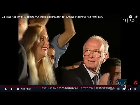 Yitzchak Rabin singt das Lied des Friedens SHIR LASHALOM mit Miri Aloni am 4.11.1995