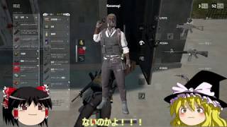 【PUBG】まったり下手っぴにPUBG！ その5【ゆっくり実況】