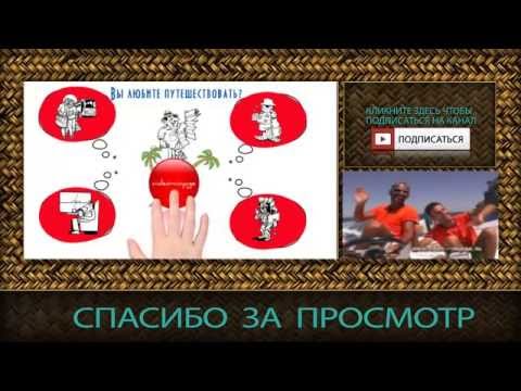 Видеопутешествия