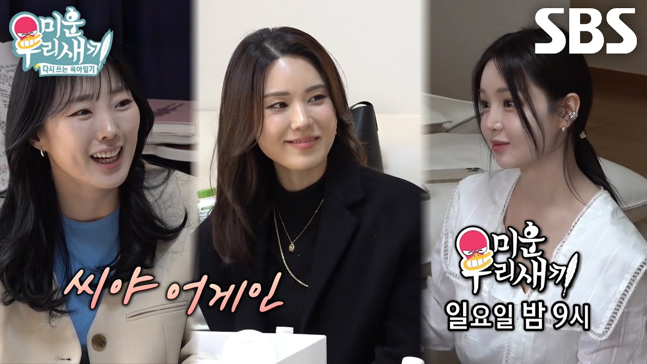 [3월 29일 예고] ‘씨야’ 남규리, 이보람×김연지와 미처 하지 못한 20년 전 이야기