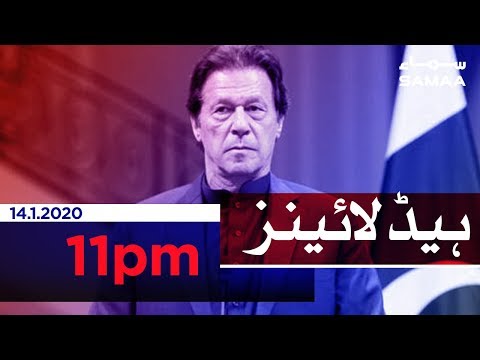 Samaa Headlines - 11PM - 14 January 2020 Samaa Headlines - 11PM - 14 January 2020