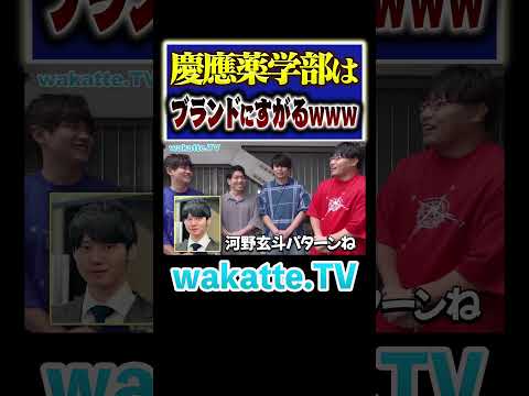 放射線技術学科 【慶應ブランド】薬剤師よりコンサルw #Shorts #早慶上智 #薬学部 #就職