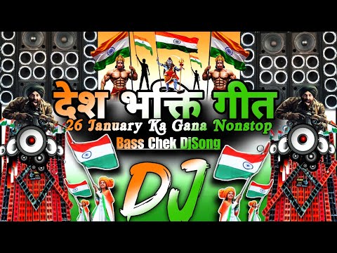 26 January DJ Song 2026 🔊Deshbhakti Bass Check Song | Dj Dance Song | 26 January Ka Gana 