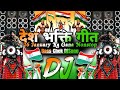 26 January DJ Song 2026 Deshbhakti Bass Check Song Dj Dance Song 26 January Ka Gana