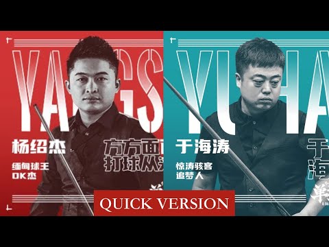 |QUICK VERSION| Ko Ar Ti vs Yu Haitao - Stage 1 - Match 7 - 2020 Chinese 8-ball Battle