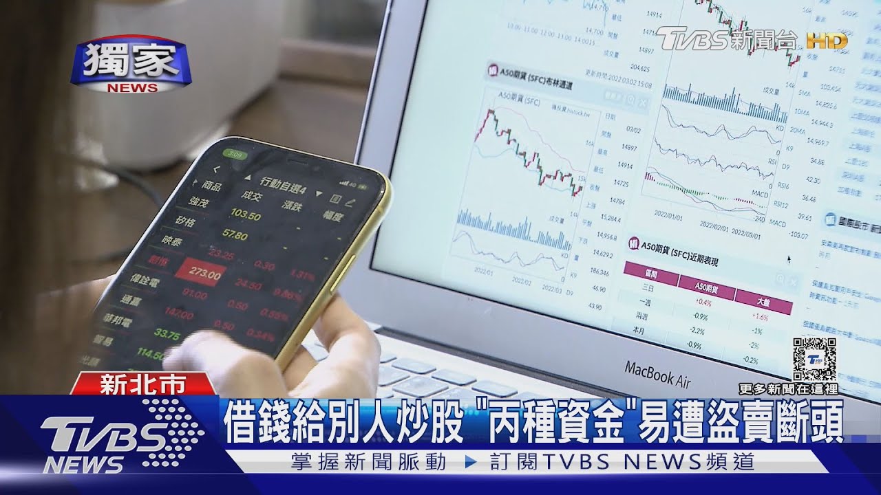 人間蒸發？　證券經理遭控「丙種資金」詐財