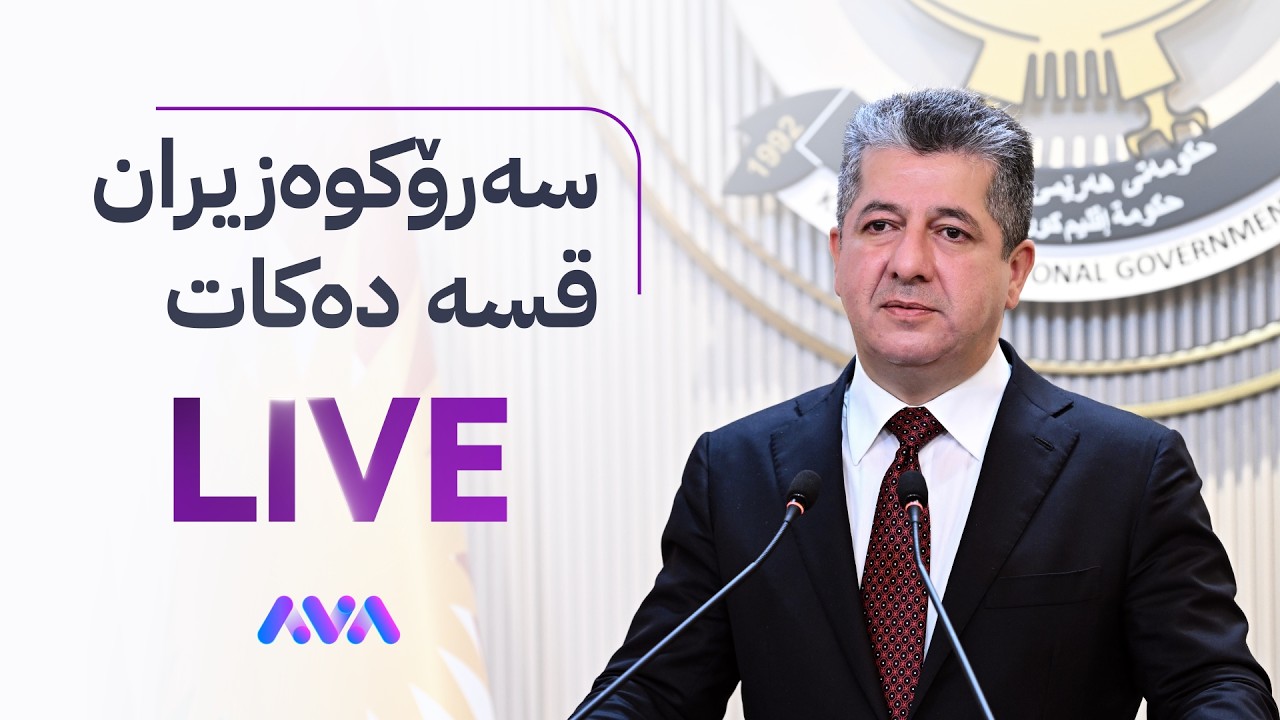 ڤیدیۆ | زەنگی شەڕ و بازاڕ لێدرا؛ هەڕەشەی تەقاندنەوەی دوورگەی خارگ و نرخی زێڕ و زیو و نەوت