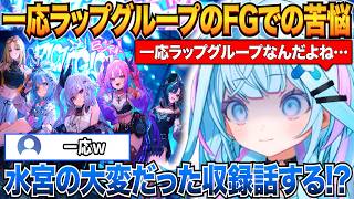 一応ラップグループとしてデビューしたFLOWGLOWでの苦悩を明かすすうちゃんｗ【水宮枢/ホロライブ切り抜き】