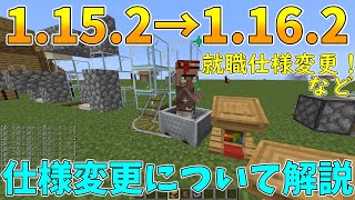 【仕様変更！】1.16.2になってできなくなった装置について解説（マインクラフトJava版）