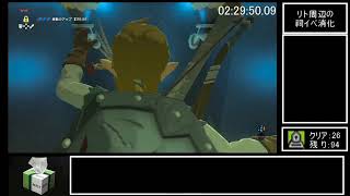 ゼルダの伝説　BOTW RTA 【ALL SHRINE】 (全祠RTA)　9:36:40　part4