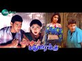 Arjun Tamil Dubbed Movie ( Varrenda Madhuraikku ) | Mahesh Babu, Shriya, Keerthi Reddy, Prakash Raj