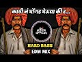 Kathi N Ghongad Gheudya Ki R Repeat Mode Mix Dj Aniket Remix DJ ADYA OFFICIAL