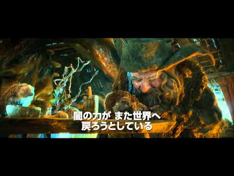 映画『ホビット 思いがけない冒険』第2弾予告編