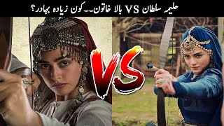 Halima Sultan VS Bala Hatun  Who is Most Brave?  T