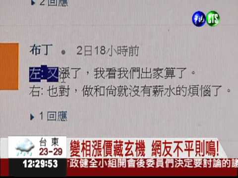 衛生紙也占便宜! 網友發言吐怨氣