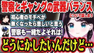 中型&大型が始まり警察とギャングのバランスについて本署で話し合うなずぴ達【花芽なずな/mondo/rpr/まいたけ/ぶいすぽ/MADTOWN/切り抜き】