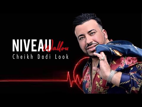 Cheikh Dadi Look 2023 | Niveau Wallou - ڤلبهم مسموم | avec Zakzouk © Clip Officiel