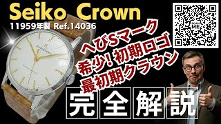 JA-3259| セイコー クラウン 最初期モデル 19石 Ref.14036 SS Sマーク