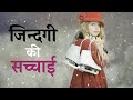 Zindagi Ki Sachai Life Inspirational WhatsApp Status Video New WhatsApp Status Video