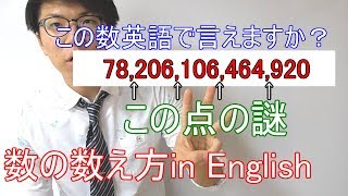 【英語】英語の数の数え方～コンマの秘密～