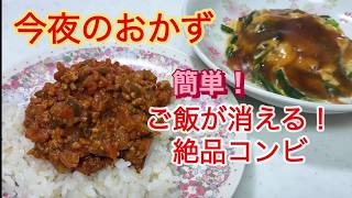【簡単なのに大満足！とろ〜りあんのニラ玉＆野菜たっぷりキーマカレー】今日の晩ごはん2品 #簡単レシピ #時短料理 #shorts #節約 #おつまみ