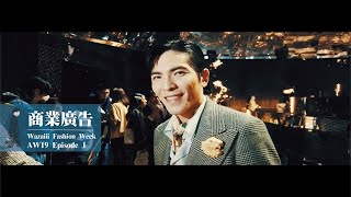 |Wazaiii Fashion Week|AW19 Episode 1 |怪怪惹人愛的GUCCI大秀