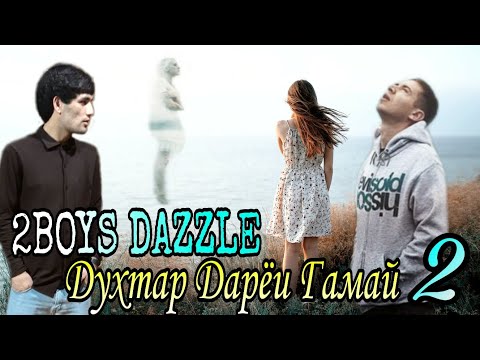2Boys ( Dazzle ) - Духтар Дарёи Гамай - 2 || 2Бойс Дазл - Dukhtar Daryoi Gamay - 2 ( 2020 )