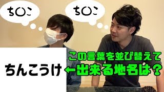 クイズの問題文なら『ち〇こ』入ってても大丈夫だよね！