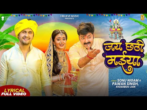 Jai Chhathi Maiya | Sonu Nigam, Pawan Singh & Khushboo Jain | Harshika Poonacha | Chhath Geet 2025