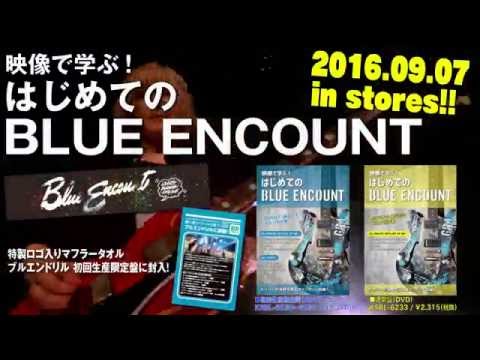 BLUE ENCOUNT 地元熊本に届ける想い~もっと光を~