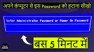 How to Remove Startup Administrator Password From HP Laptop? || Only in 5 Minutes
