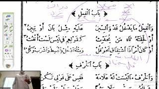 صورة ملحة الإعراب (7) ( باب الفعل)