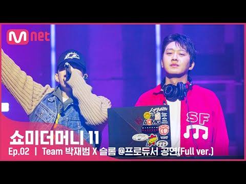 [ENG] [#SMTM11/풀버전] ♬ DNA + WORLDWIDE + RECEIPTS (Prod. Slom) - Team 박재범 X 슬롬 @프로듀서 공연