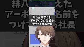 行きなさいマーボック！【切り抜き/緋八マナ/夜見れな/加賀美ハヤト/周央サンゴ/にじさんじ】