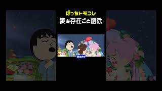 トモコレぼっち縛り -5- #shorts