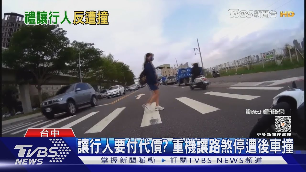 讓行人要付代價? 重機讓路煞停遭後車撞