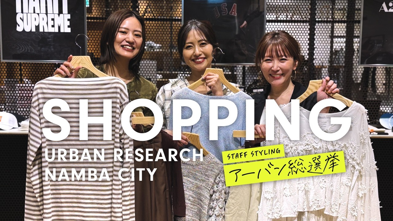 【春爆買い】スタイリングの達人3人の本気ショッピング！欲しい春服多すぎた。【お買い物】