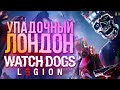 Видеообзор Watch Dogs Legion от Навигатор игрового мира