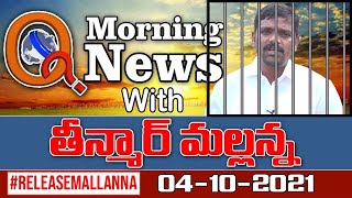 # Live Morning News With Mallanna 04-10-2021|| #RELEASEMALLANNA || QNews || QNewsHD
