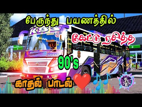 ✨🌟✨மீண்டும் கேட்க தூண்டும்❤️ மனதை கவரும் காதல் பாடல்கள் 💌Ets2 Gameplay