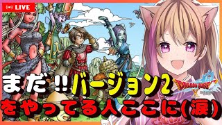 【ドラクエ10】ストーリー続き！お久しぶりです【ネタばれあり】【初見さん大歓迎】【女性ゲーム実況者 】