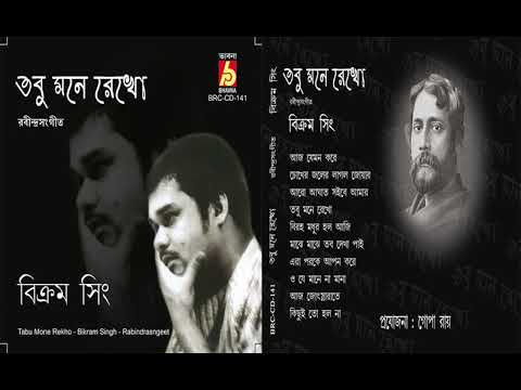 Tobu Mone Rekho || Rabindra Sangeet || Bikram Singh || Bhavna Records