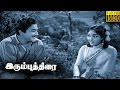 Irumbu Thirai Tamil Movie HD Sivaji Ganesan Vyjayanthimala K A Thangavelu B Saroja Devi