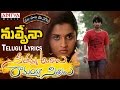 Nuvvena Full Song With Telugu Lyrics II 