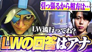 ライフウィーバー流行りすぎじゃね？隣がLWでお困りの方はアナを使いましょう。【オーバーウォッチ/OW】