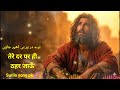 तेरे दर पर ही ठहर जाऊँ Heart Touching Sufi Qawwali 2026 Divine Sur