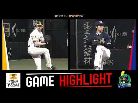 2026年3月4日 福岡ソフトバンク対東京ヤクルト 試合ハイライト